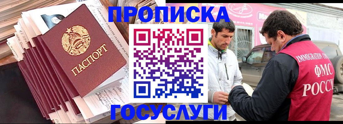 временная регистрация недорого в Ногинске