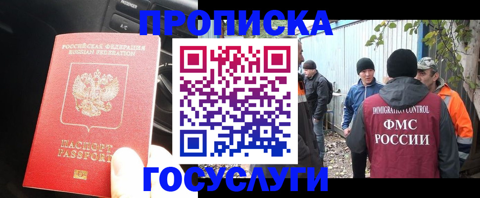 временная регистрация законно в Ногинске