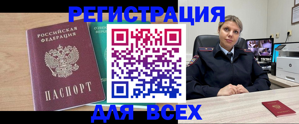 прописка для школы в Ногинске