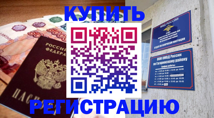 временная регистрация собственник в Ногинске
