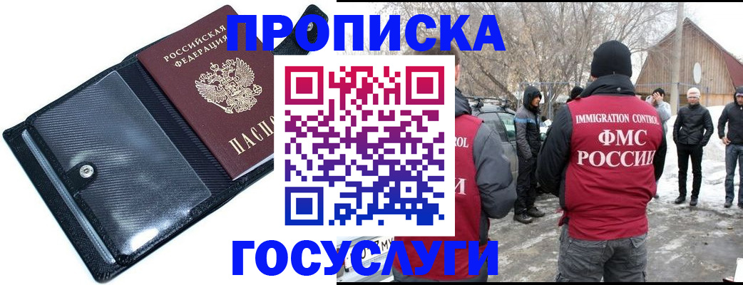 регистрация в Ногинске